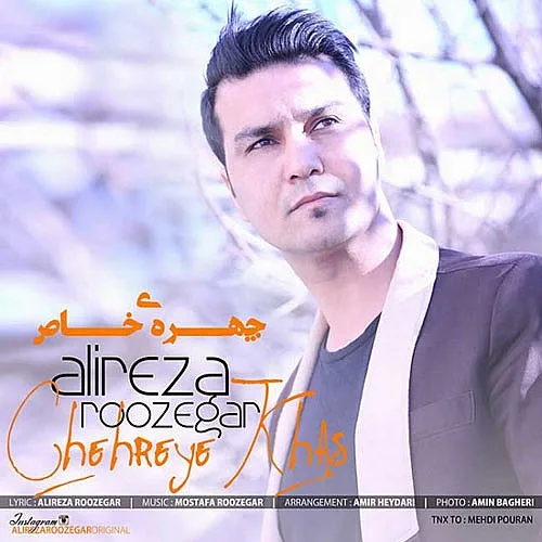 چهره خاص - علیرضا روزگار
